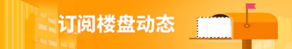 楼盘动态