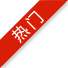 新房推荐