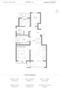 建面82㎡-2室2厅1卫