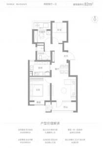 建面82㎡-2室2厅1卫