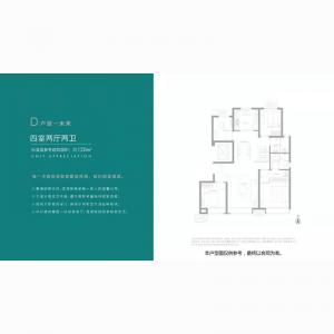 建面120 ㎡-4室2厅2卫