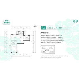 建面78㎡-2室2厅1卫