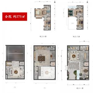 合院 约275㎡-4室2厅4卫