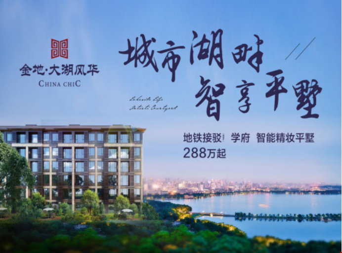 房山低密度楼盘金地大湖风华