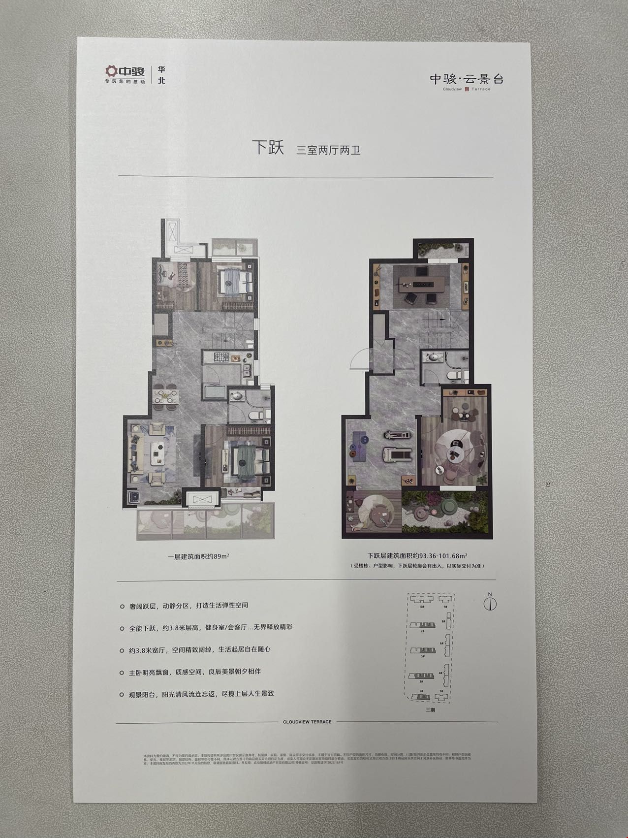 中骏云景台3月1日新出下跃户型