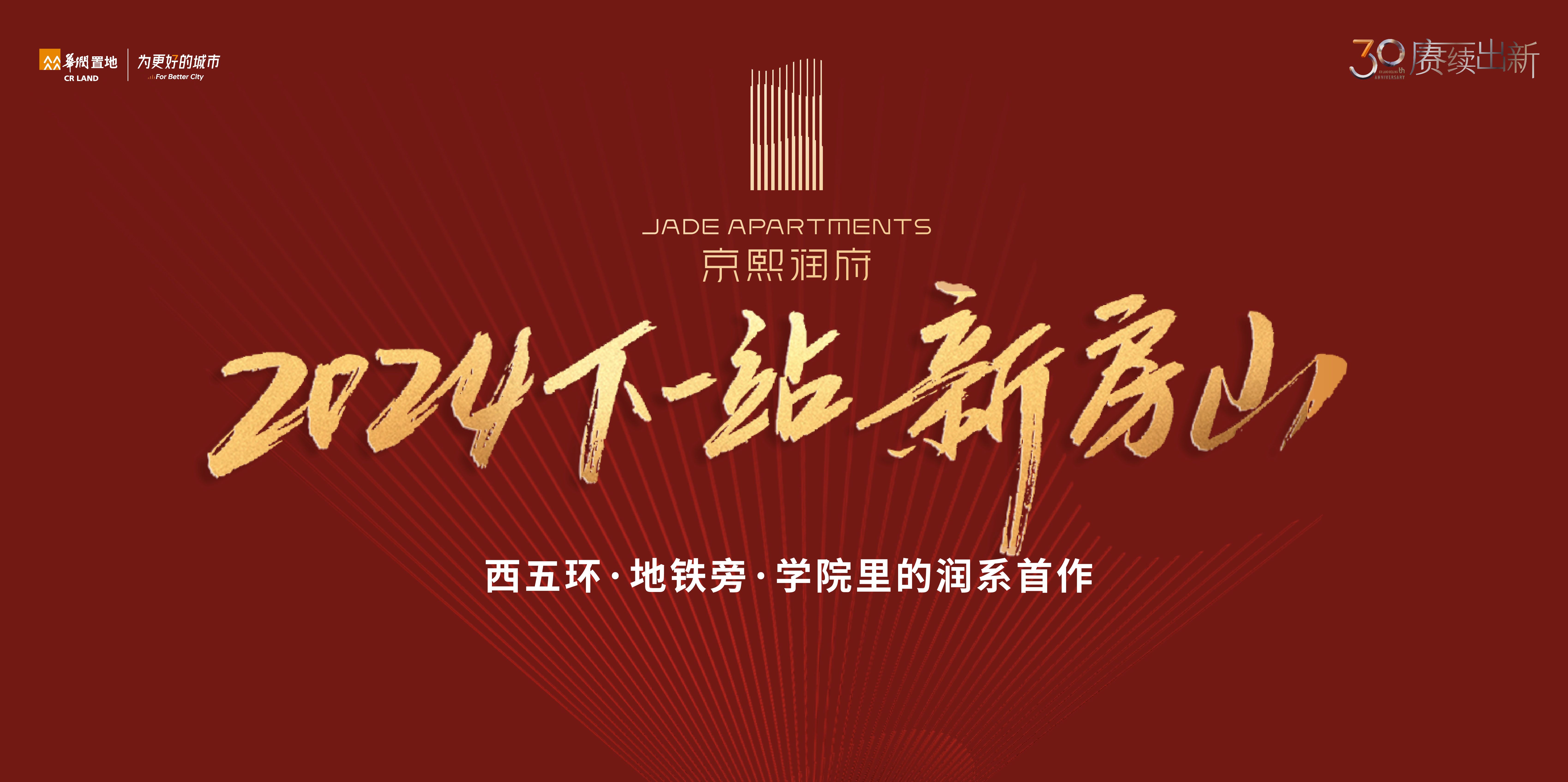 西五环·地铁旁·学院里的润系首作